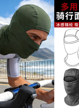 跨境摩托车冰丝头套长款防紫外线面罩全脸防晒多功能套头骑行围脖