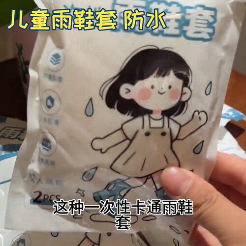 一次性雨鞋套儿童防水雨天出行雨季加厚PE防滑高筒便携成人户网红