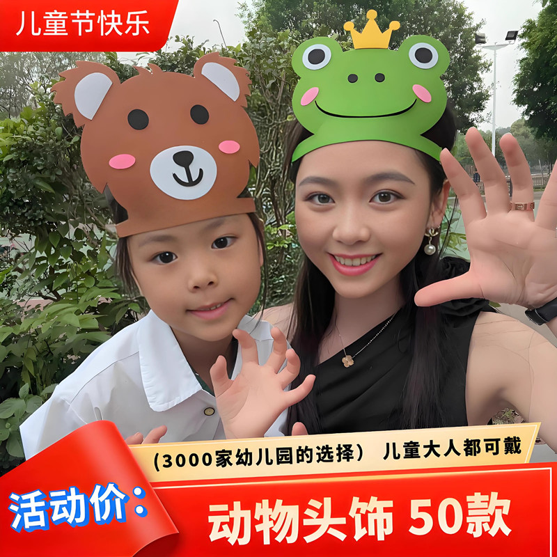 儿童兔子青蛙鸭子老虎狮子头饰箍