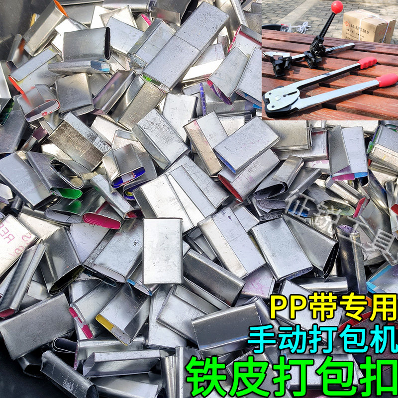 PP塑料带手动铁皮打包扣图片