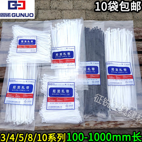 固诺尼龙扎带电线捆绑带