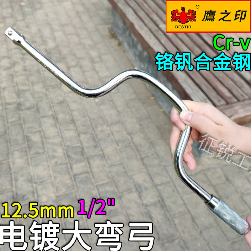 鹰之印12.5mm电镀大弯弓