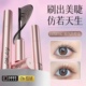 睫毛膏女防水防汗不晕染纤长卷翘持久定型打底定型浓密拉长眼睫毛