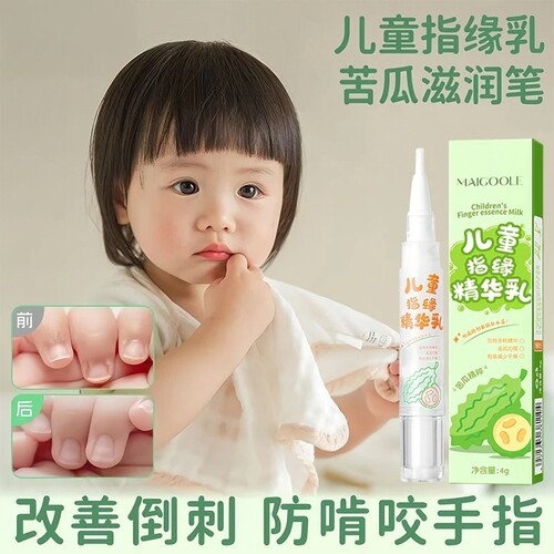 儿童指缘精华乳润护甲缘油