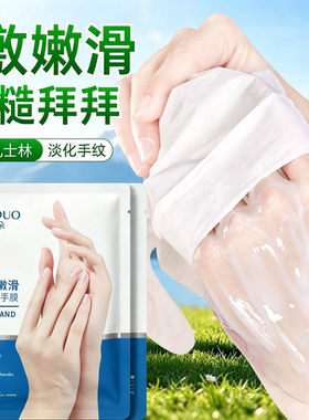 凡士林手膜嫩白保湿细嫩嫩白双手细纹手摸护手补水手套女手部护理