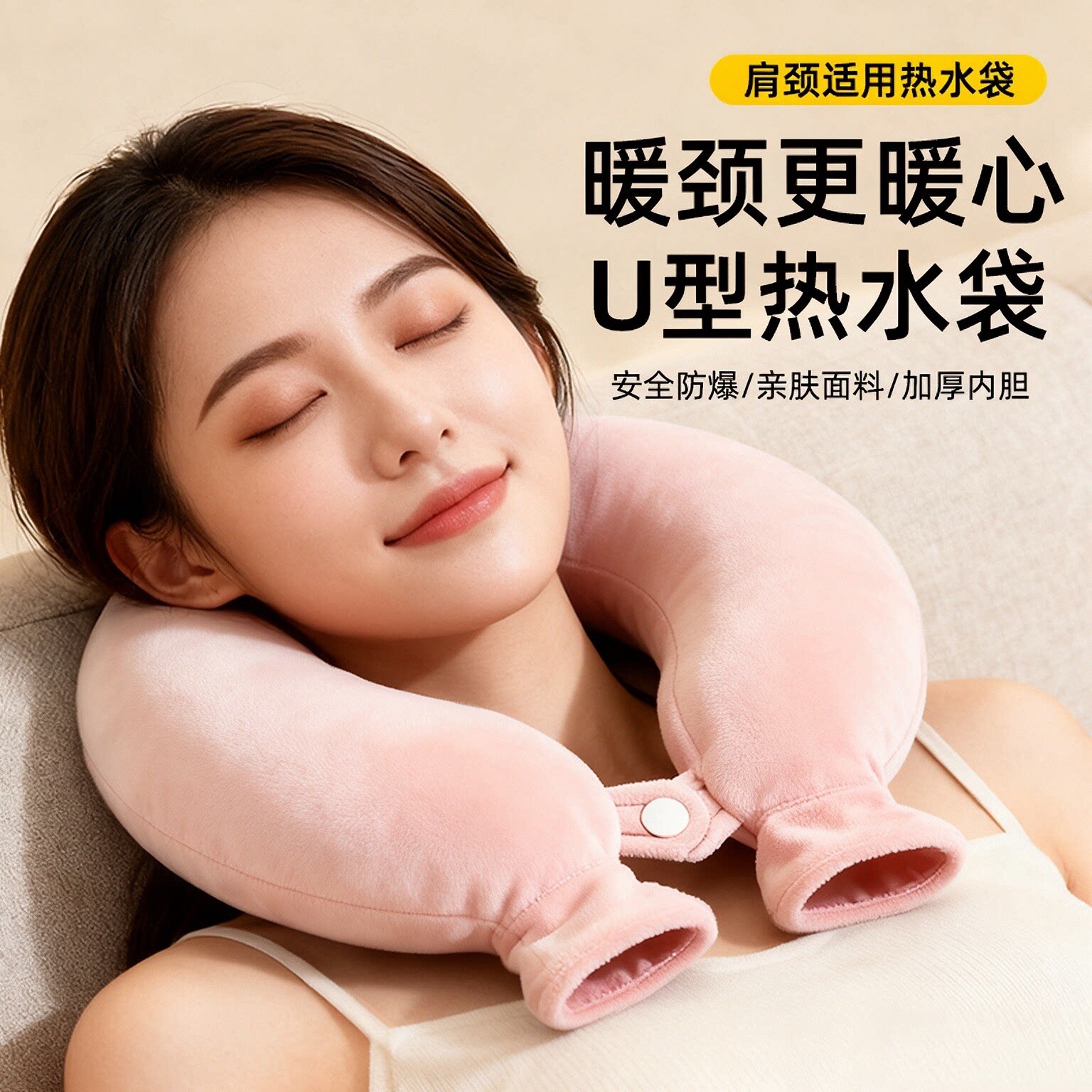 热水袋U型颈椎热敷注水灌水