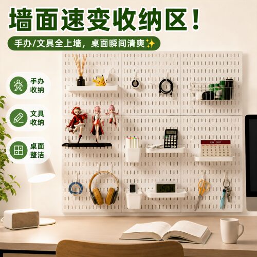 免打孔洞洞板置物架大学生书桌整理架墙上电竞书桌面文具收纳厨房