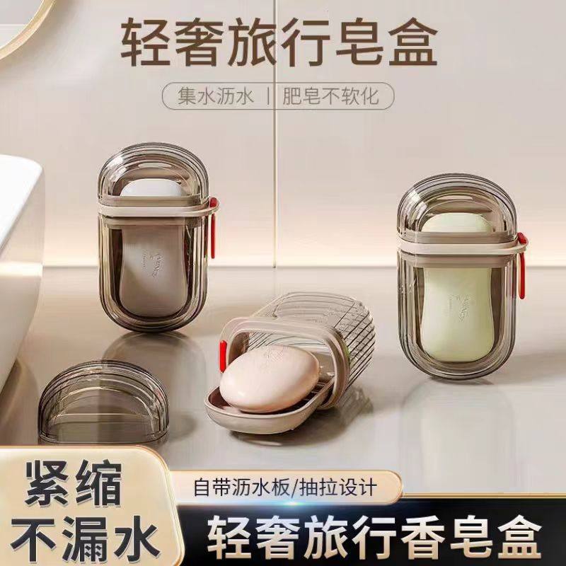 肥皂盒旅行便携式密封带盖沥水香皂盒出差迷你高档肥皂收纳盒