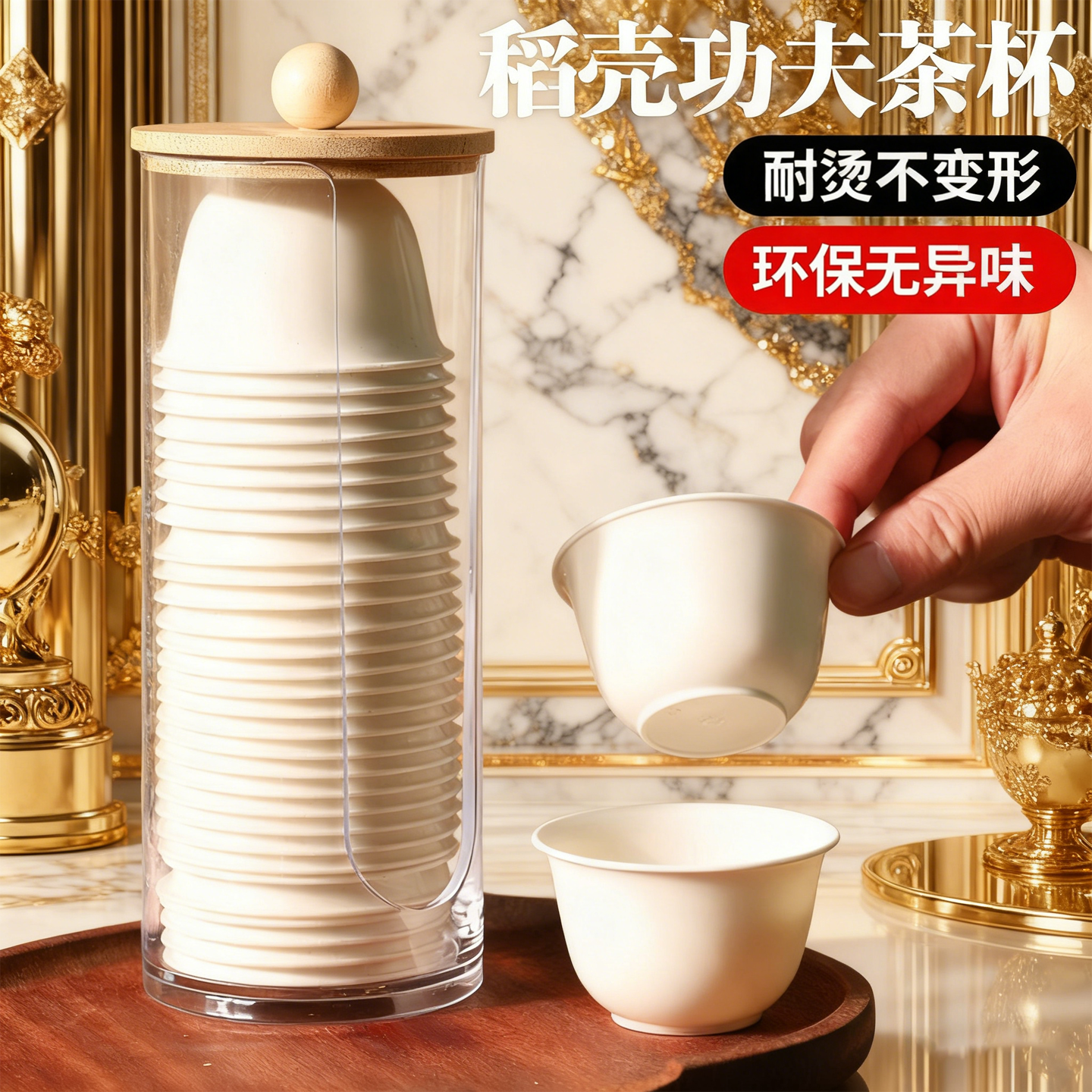 稻壳一次性茶杯加厚可降解功夫茶杯家用待客茶杯精致品茶杯耐热