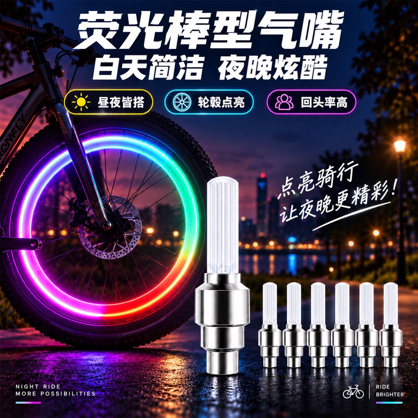 自行车感应气门灯七彩风火轮山地车气嘴荧光棒夜间骑行闪光警示灯