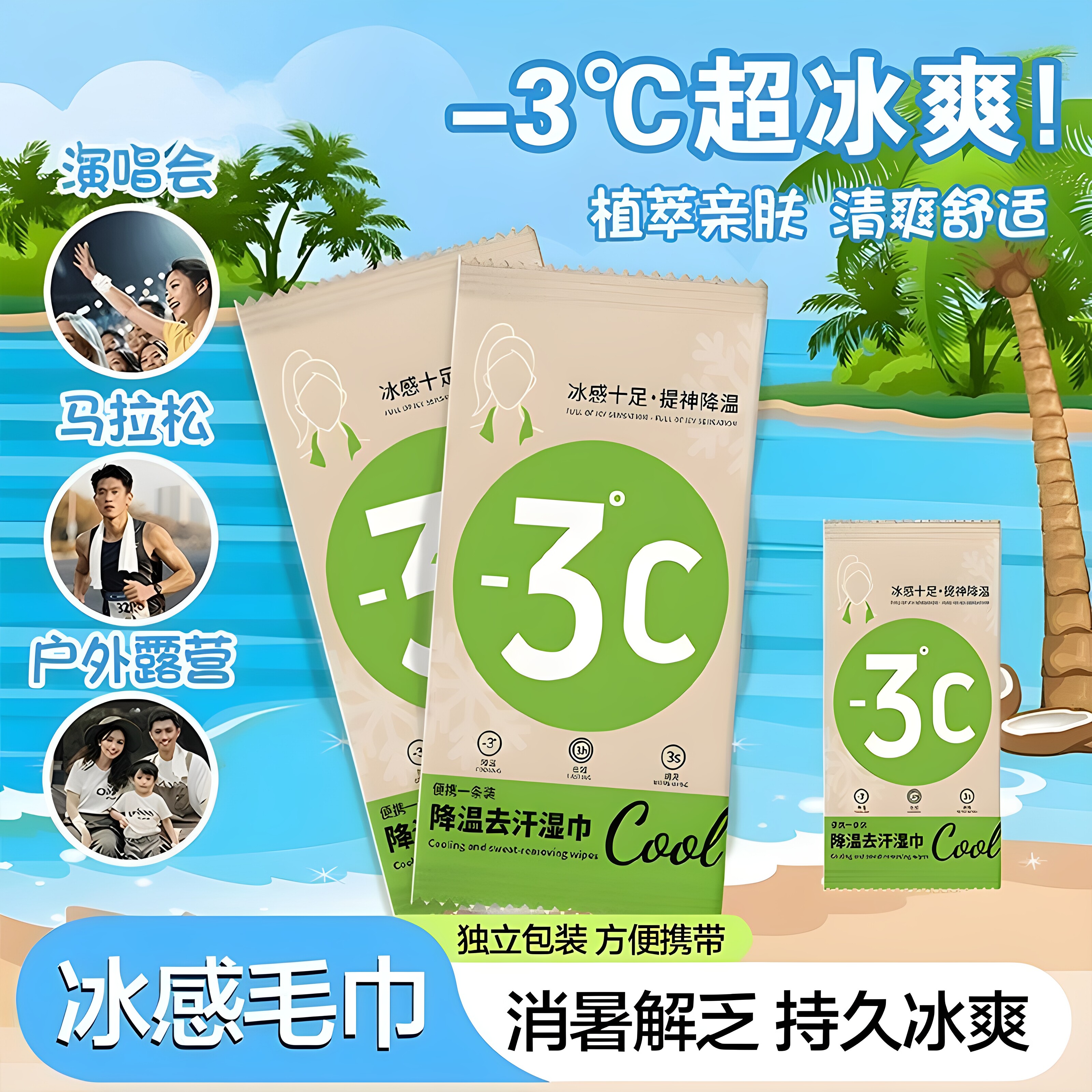 冰凉毛巾降温冰巾冰感湿巾便携式骑行冰贴夏日运动出游
