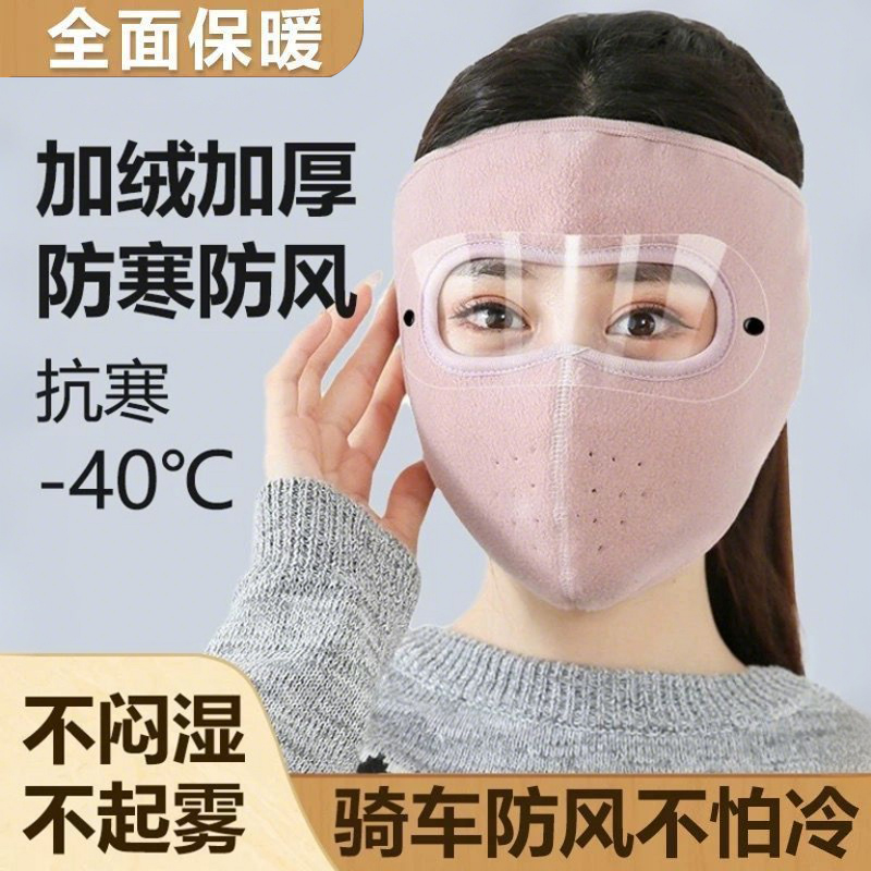 秋冬季全脸护脸保暖口罩面罩