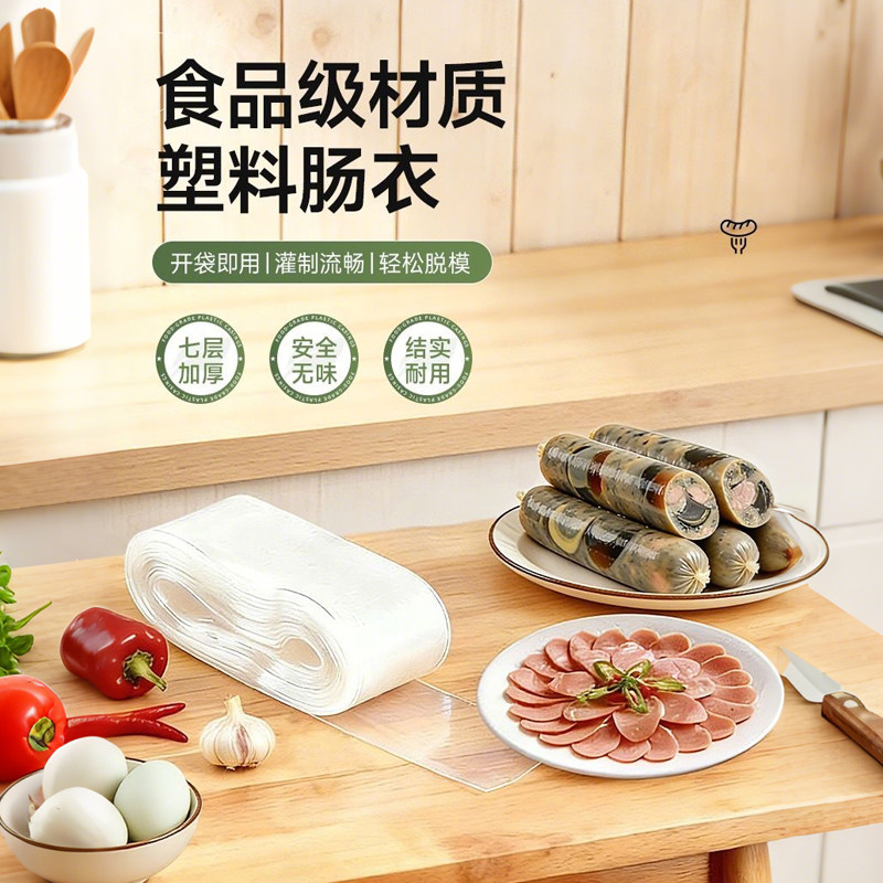透明塑料肠衣可灌皮蛋肠鸡蛋肠火腿肠灌装猪皮冻肠衣食品级耐高温,餐饮具,保鲜膜套,淘宝优惠券,粉丝福利购,淘宝优惠卷