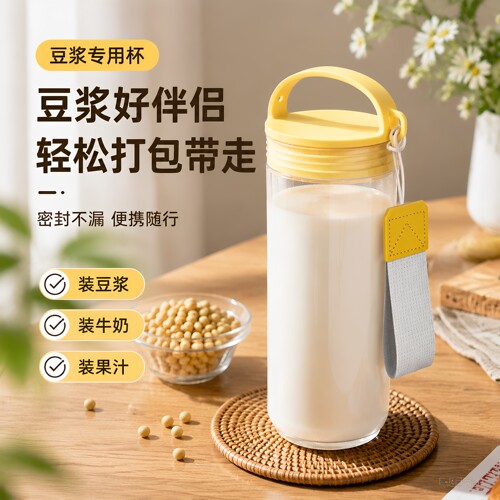 豆浆杯外带冷泡杯早餐专用耐高温便携上班族夏季大容量冷萃杯随手
