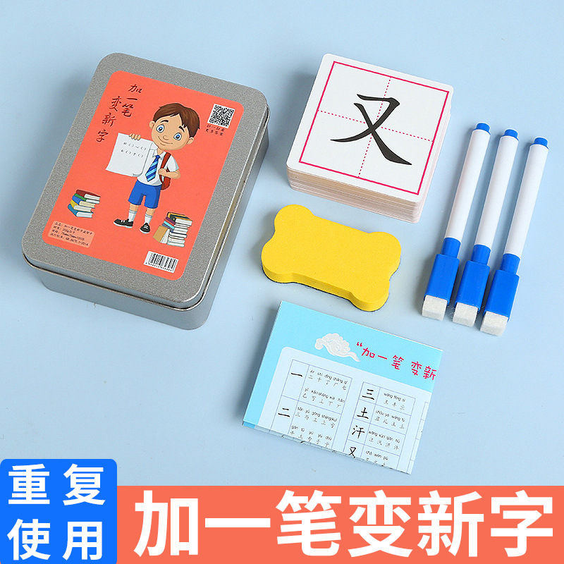 加一笔变新字魔法儿童亲子识字卡