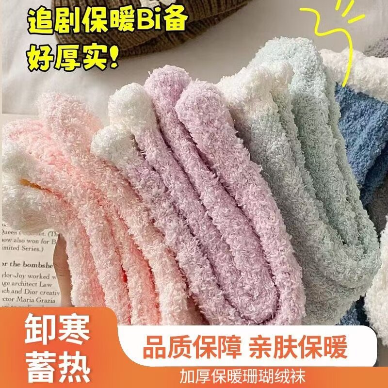 珊瑚绒袜子女冬季加厚加绒保暖地板袜睡眠月子袜秋冬新款睡觉袜子