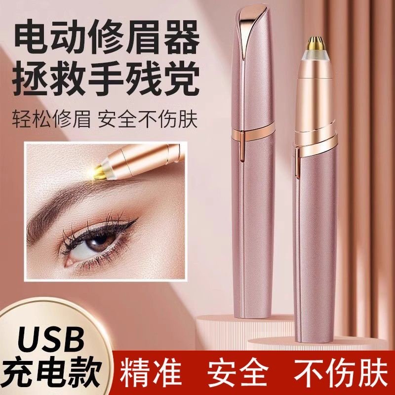 电动修眉刀自动修眉毛的神器女士专用男士修理器安全型新手初学者