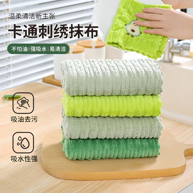 卡通牛油果刺绣洗碗巾