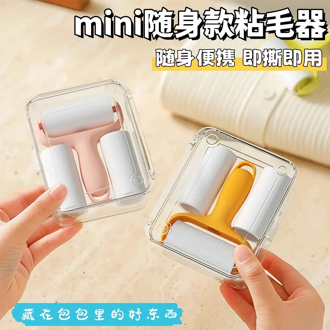 迷你便携粘毛器滚筒家用可撕式