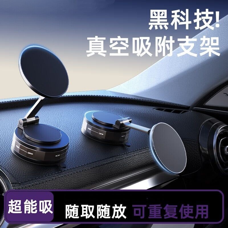 新款磁吸车载手机支架真空吸附仪表台汽车适用桌面多功能导航支架