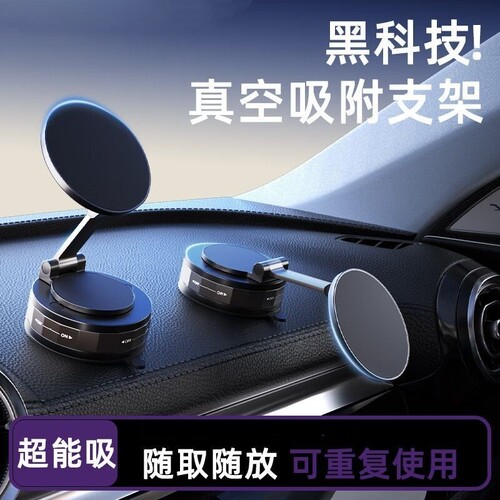 新款磁吸车载手机支架真空吸附仪表台汽车适用桌面多功能导航支架