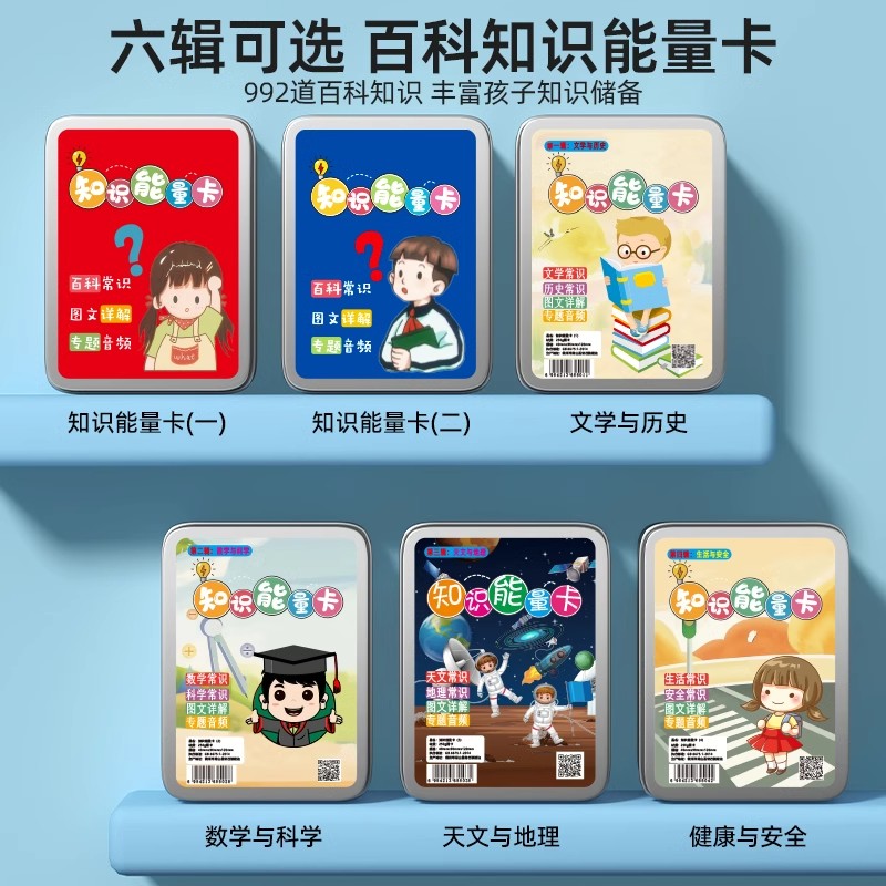 百科知识能量卡片亲子益智玩具