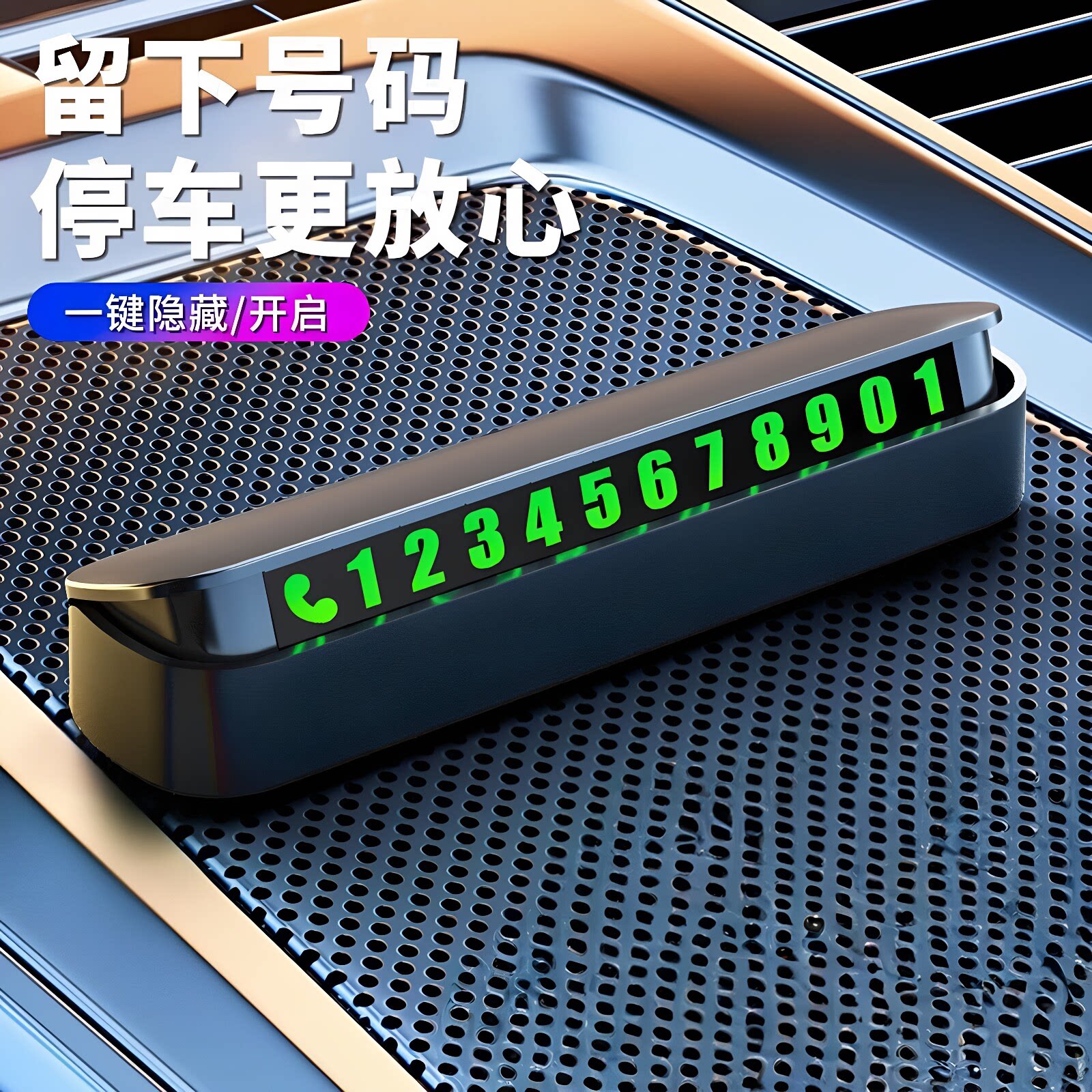 磁吸夜光临时停车电话号码牌