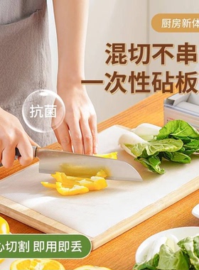 一次性菜板pe垫防滑抗菌厨房砧板切肉纸户外占板切菜案板辅食粘板