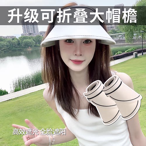 空顶遮阳帽女夏季uv防太阳光可折叠遮阳帽大帽檐户外骑车太阳帽子