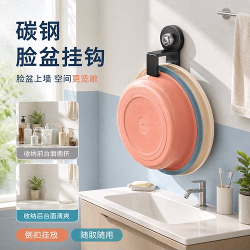 简约铁艺脸盆挂钩家用浴室洗脸盆收纳架免打孔壁挂置物架强力承重