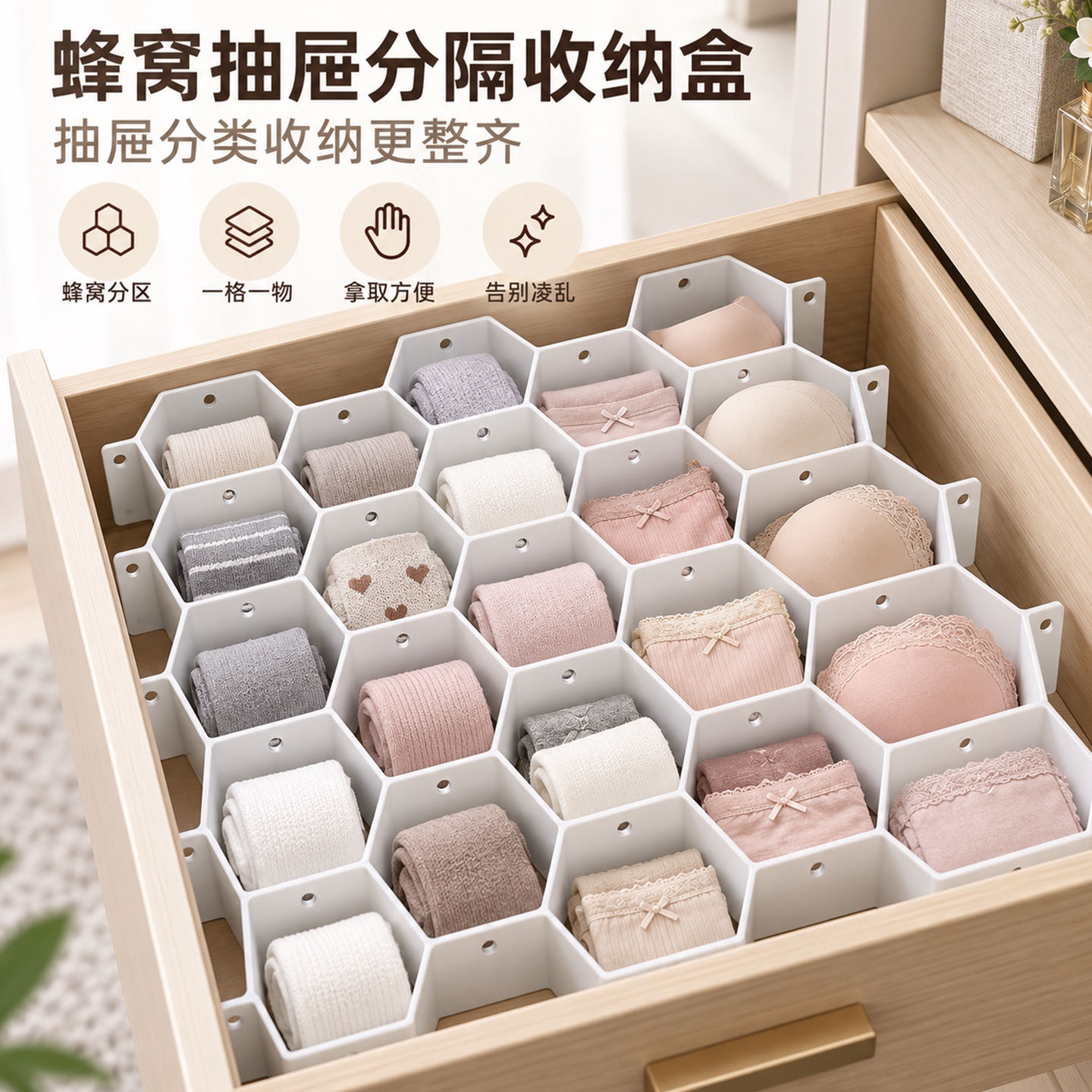 蜂窝抽屉分隔板衣柜袜子内衣裤分格片蜂巢格子分割隔断盒收纳