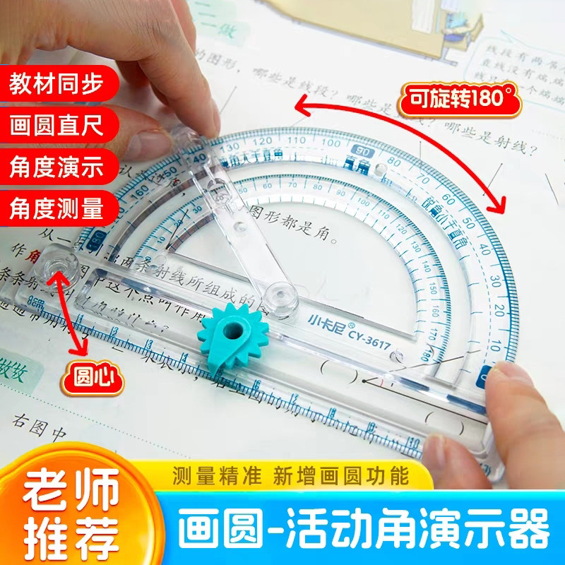 180度量角器活动角教具二四年级数学角的认识直角锐角钝角演示器