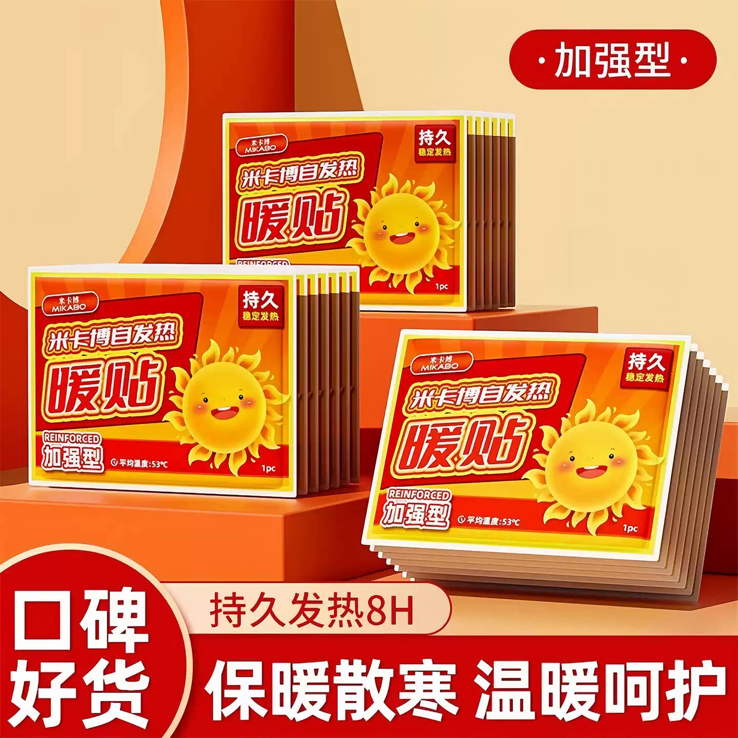 冬季自发热暖贴暖宝宝贴宫寒