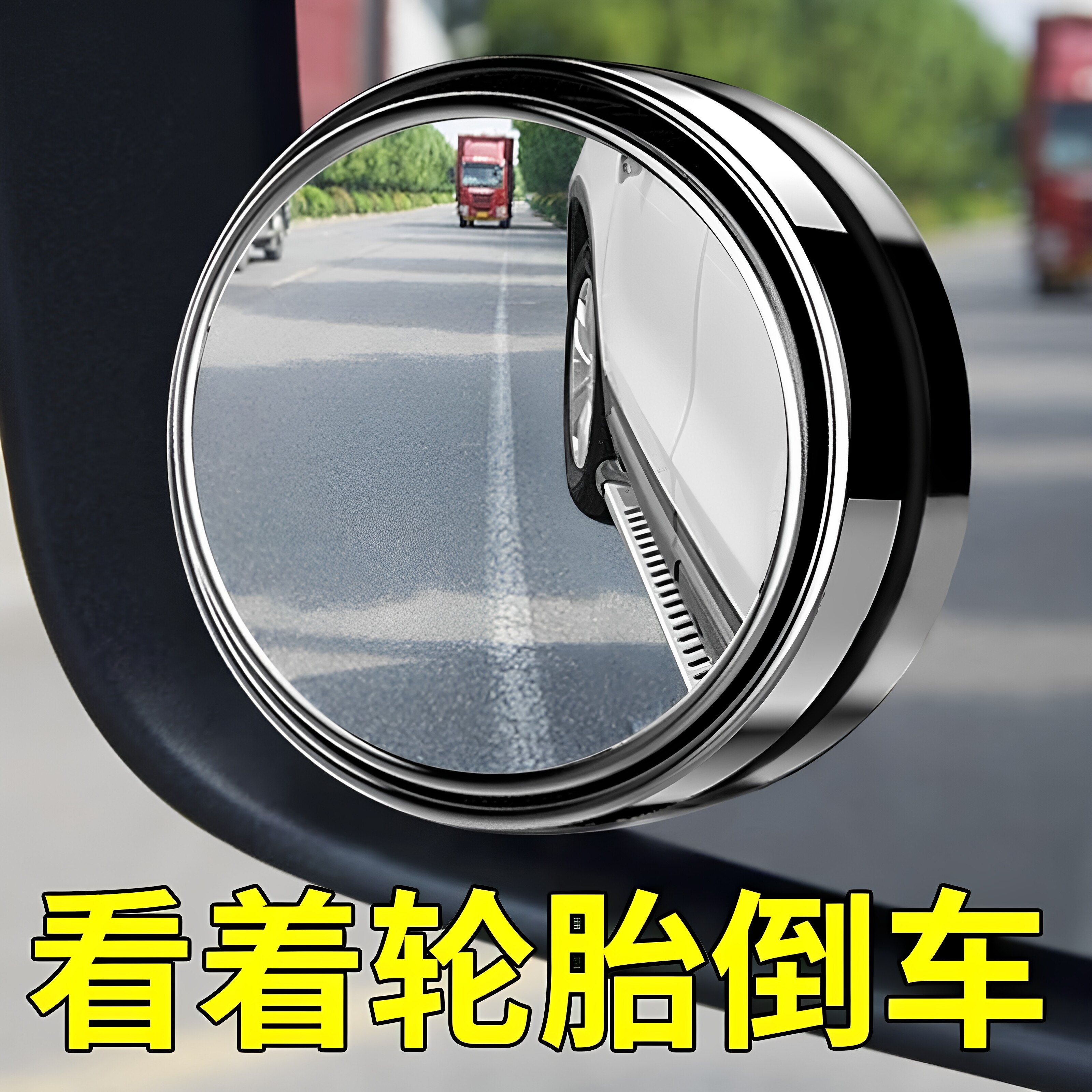 新款汽车倒车小圆镜后视镜辅助镜360度盲区吸盘式新手高清反光镜