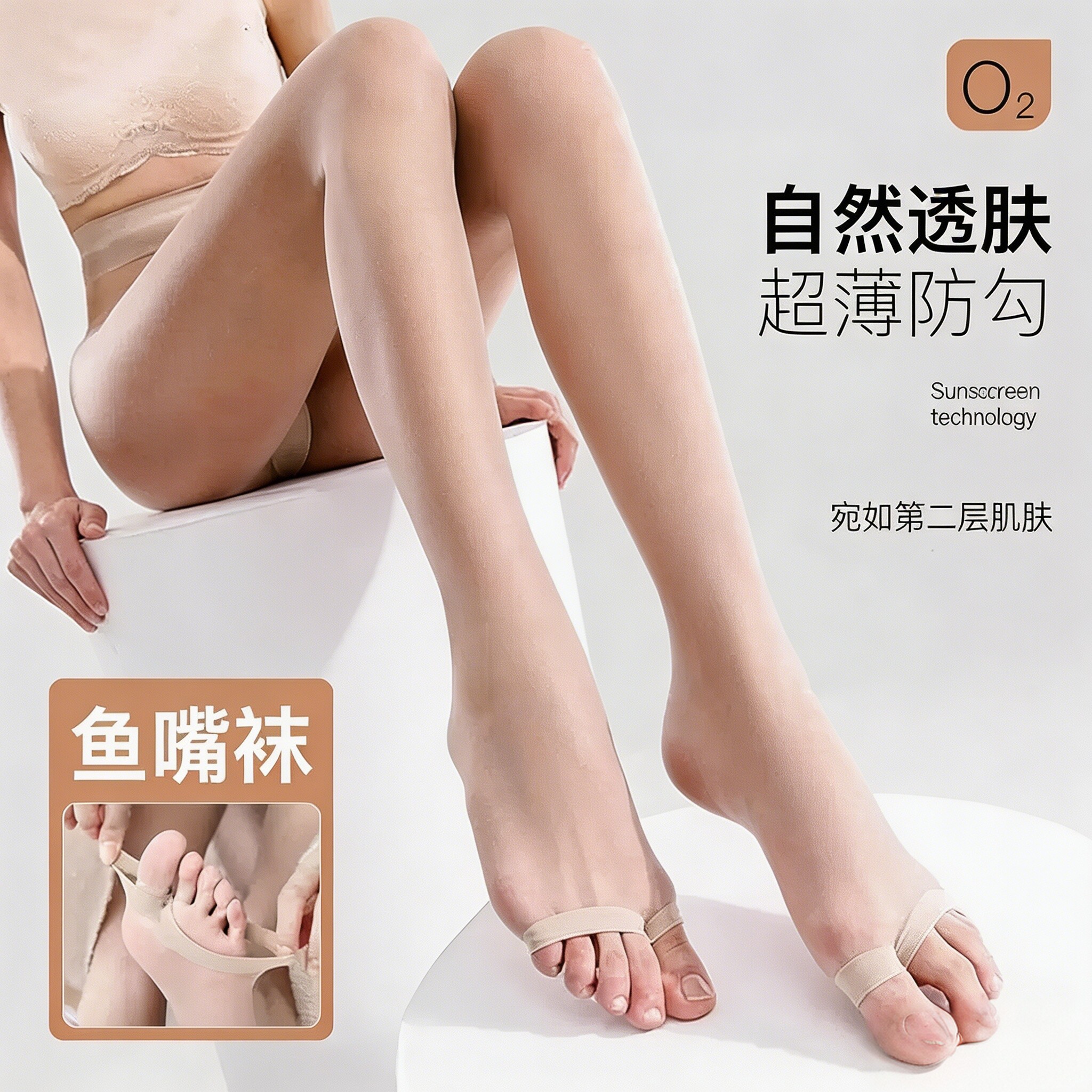 鱼嘴丝袜女薄款加大码防勾丝夏季露脚趾连裤袜自然裸感防钩漏脚趾