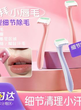 唇毛刀迷你便携初学女去腋毛腿毛比基尼去手毛脱毛神器刮私处毛刀