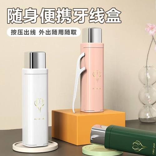 牙线盒自动弹出家用高档便携式
