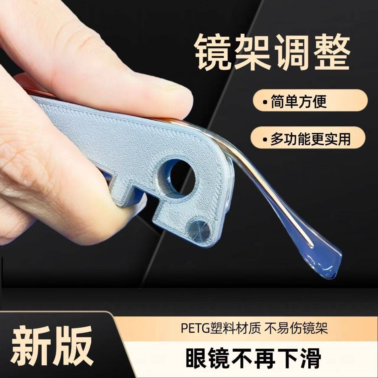 多功能眼镜镜腿折弯调整器
