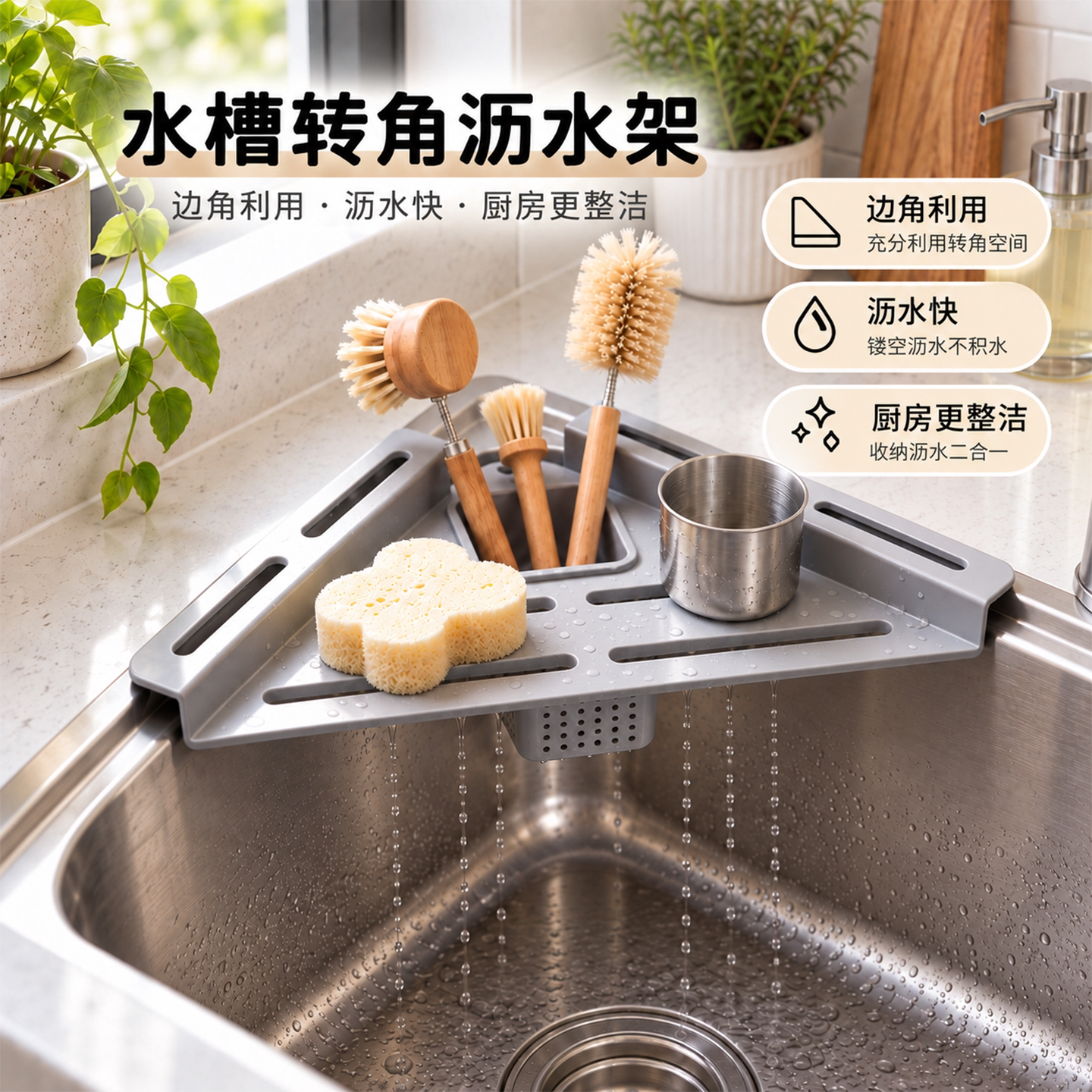 厨房水槽沥水架洗碗水池边三角洗碗布抹布拐角收纳架多功能置物架