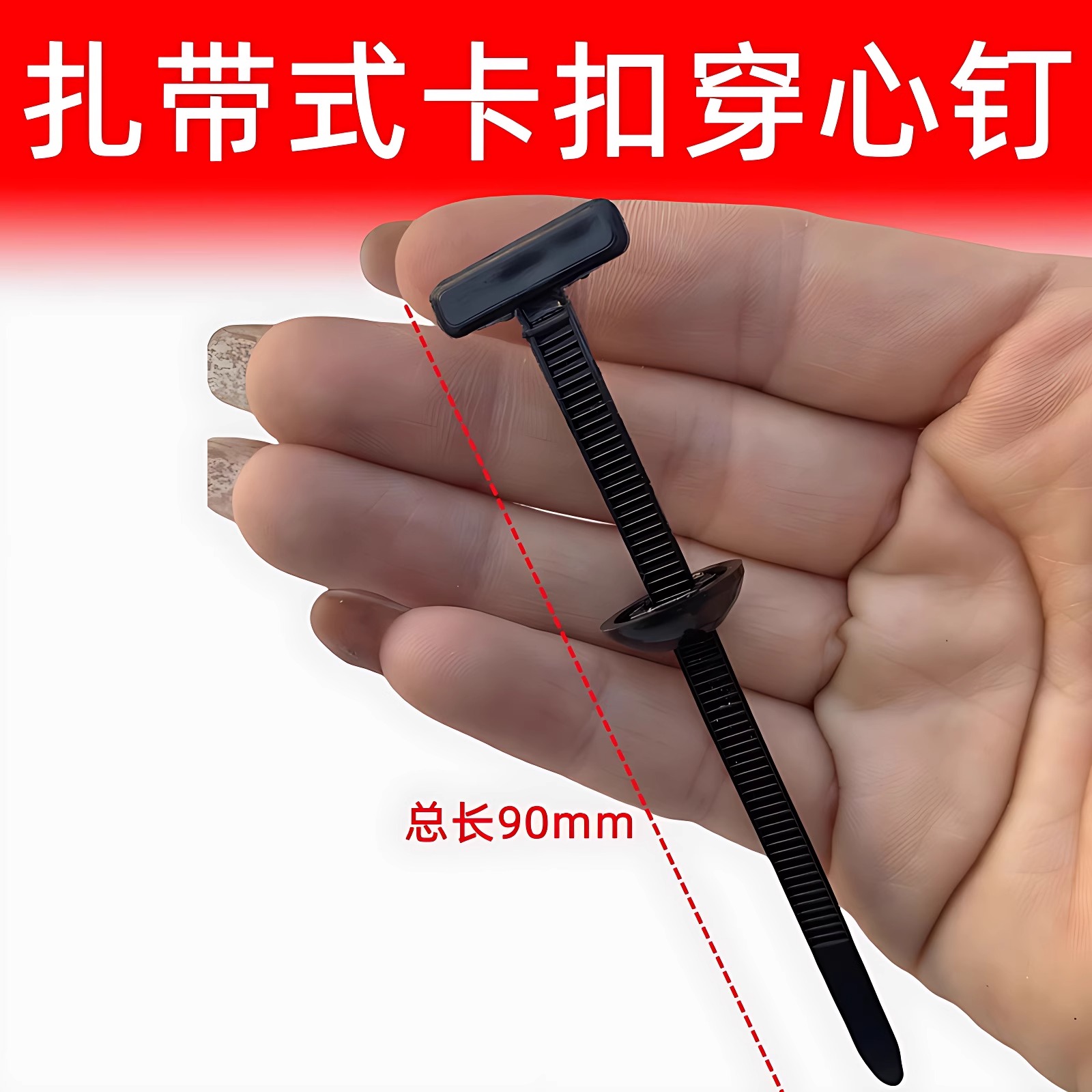 扎带式卡扣挡泥板叶子板内衬