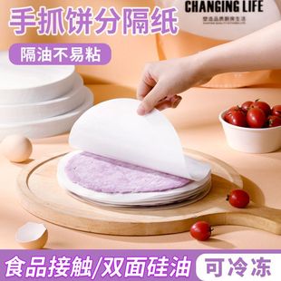 手抓饼隔油纸隔离膜食品级葱油饼油纸冷冻不粘家用商烤箱专用垫纸