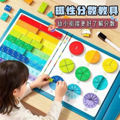 磁性分数学习教具小学数学