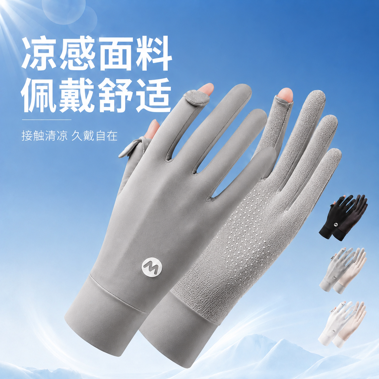 冰丝防晒手套女夏薄款触屏骑行