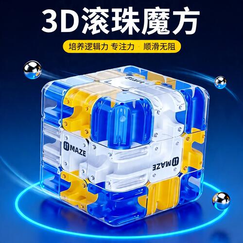 三阶对战PK魔方逻辑思维玩具儿童解压训练迷宫走珠旋转迷宫滚珠