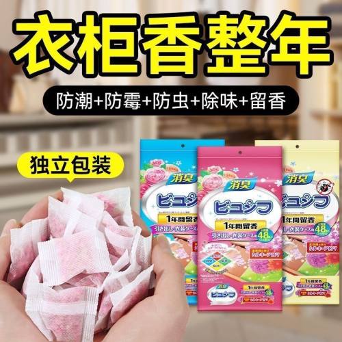 花香樟脑丸衣柜发霉除味驱虫