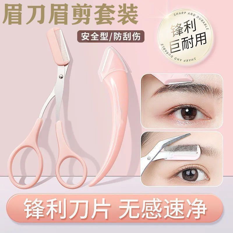 新款高级刮修眉刀套装