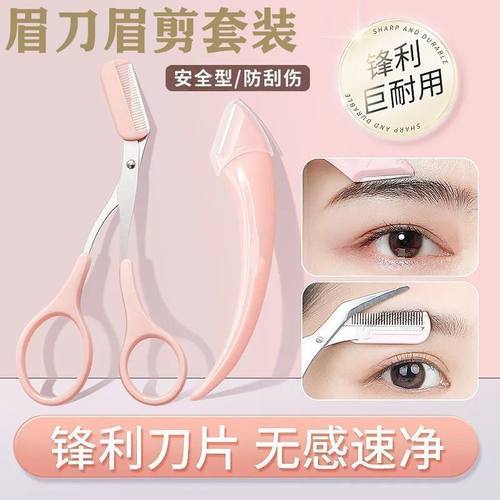 新款高级刮修眉刀套装