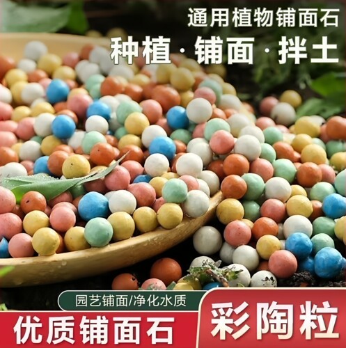 彩色陶粒颗粒花用垫底花卉铺面