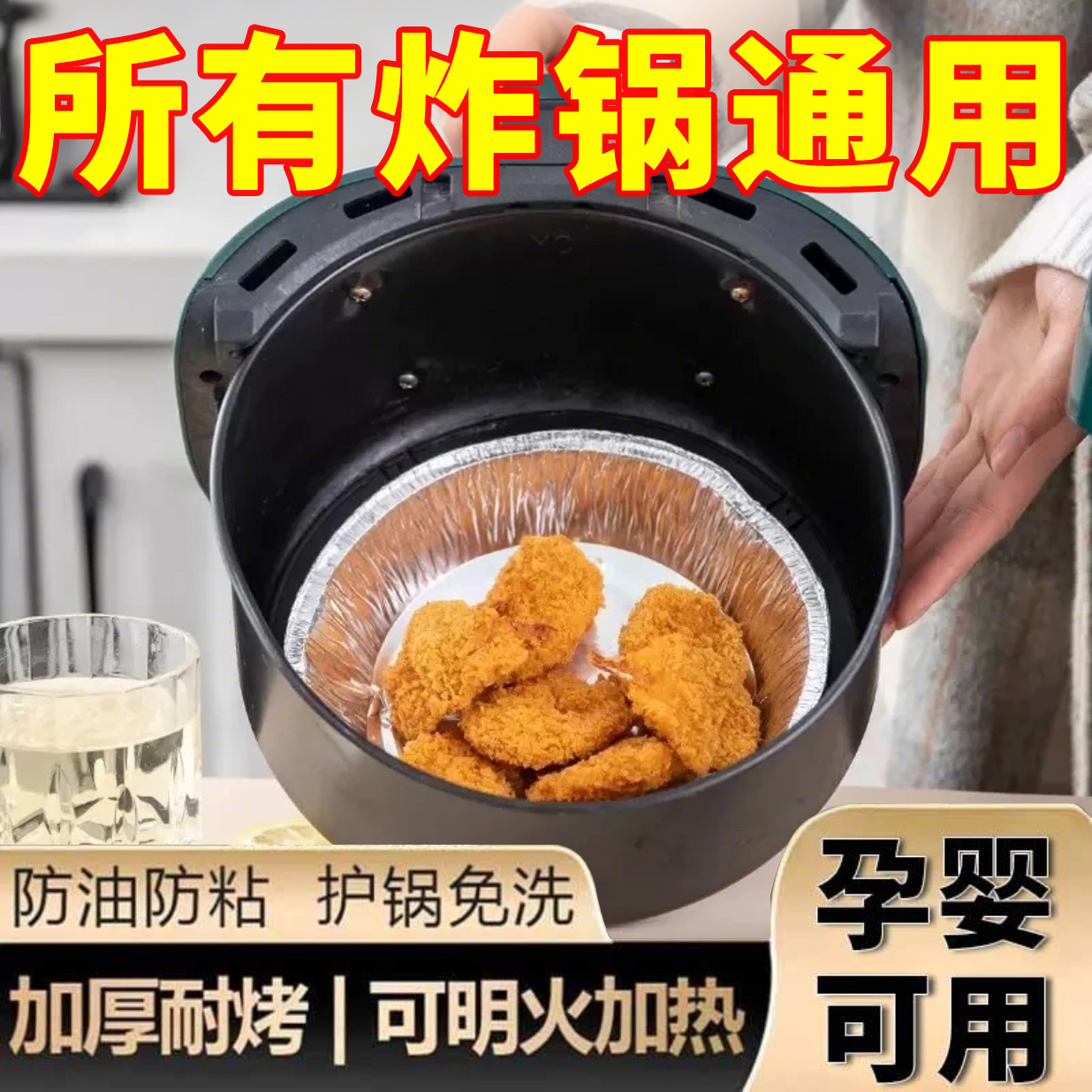 空气炸锅专用加厚锡纸盘盒