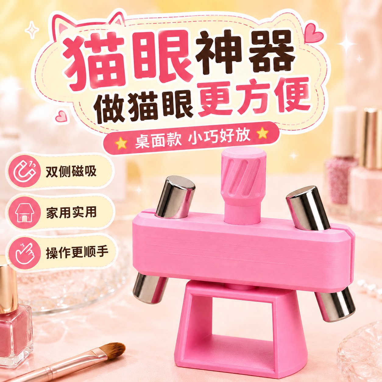 美甲磁铁自动旋转猫眼神器
